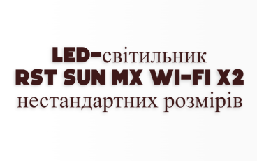 LED-світильник RST SUN MX X2 Wi-Fi нестандартних розмірів